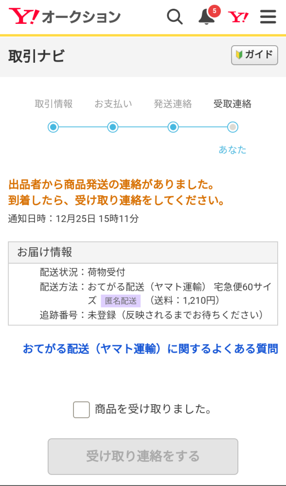 だいくん@  様  発送前 確認用 出品 追跡番号未登録ってなんですか？出品者に相談してもコンビニに集荷に