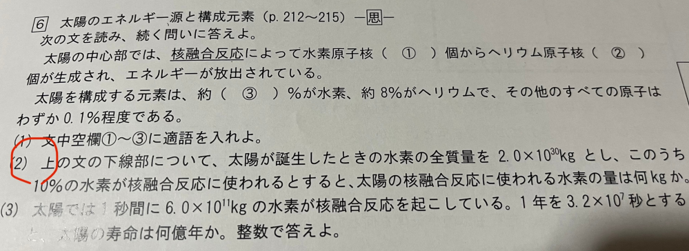 地学の宿題がわからなくて。教えてください！赤丸の問題です。