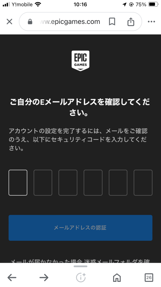 Eメールアドレスの確認の仕方を教えてください！数字6桁です - Yahoo