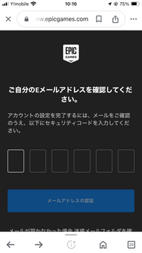 Eメールアドレスの確認の仕方を教えてください！
数字6桁です 