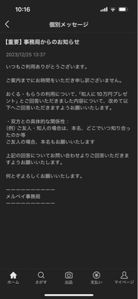 自分と相手のメルカリの利用制限でこちらの回答をお互い、12/25にし