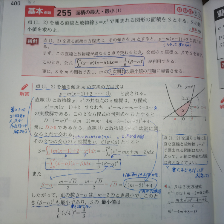 数Ⅱ青チャート例題255の解答について質問です。テストでこの問題 