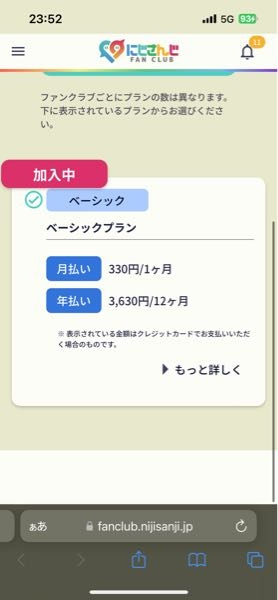 にじさんじファンクラブを退会したいのですが、 webでもアプリでもベーシックプランにチェックマ...