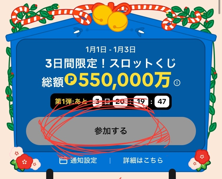tiktokliteで1日一回のスロットくじのボタンが灰色になっていてでき 