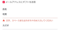 TikTok lite
名前の所なのですが
カタカナにしても換金できません。

問い合わせもまだ返答が来ていないですし
ティックトックライト本当に貰えますか？（泣） 