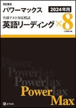 学校で配られたZ会のパワーマックスの英語の問題集を使っているのです