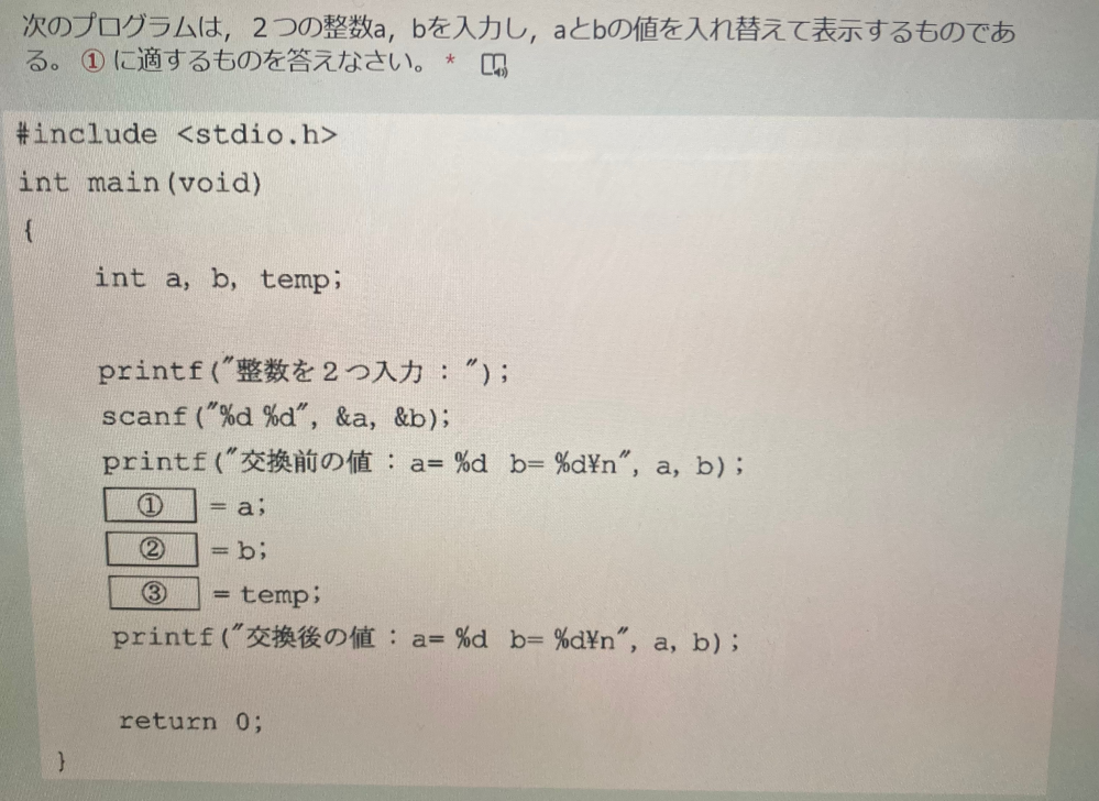 c言語についてです。画像の問題で「temp」という語があるのです