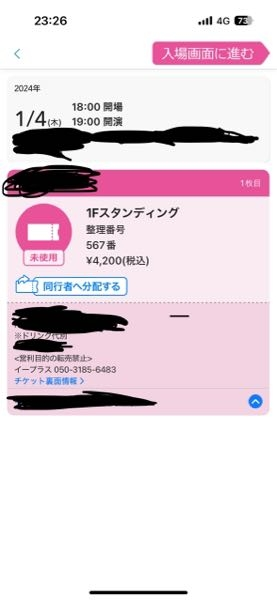 イープラスのチケットを2連で譲る時や、1枚譲る時(1枚しかないチケ