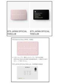 BTSJAPANOFFICIALFANCLUBの会員証について質問で - Yahoo!知恵袋