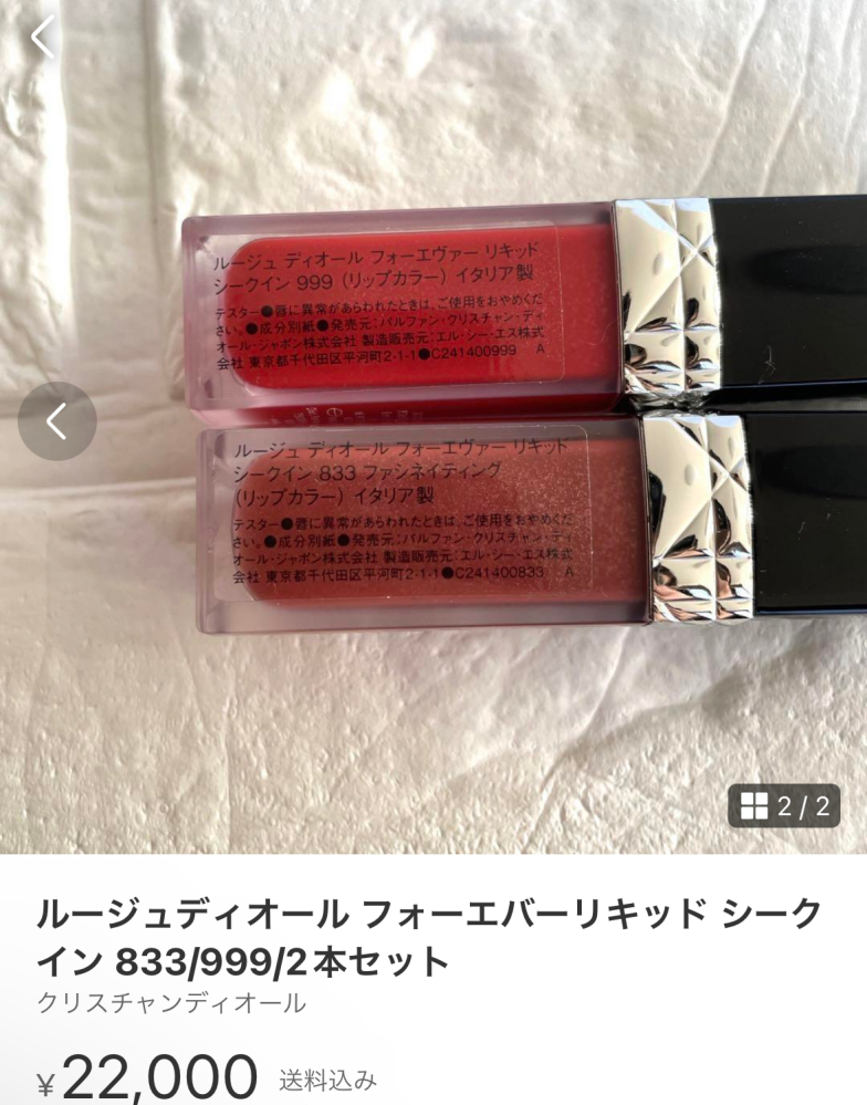 メルカリDIOR化粧品についてです。こちらテスターと商品ラベルに書いてあるので... - Yahoo!知恵袋