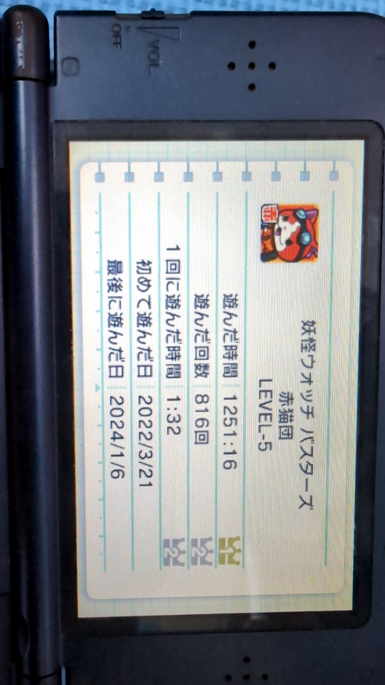 3DS妖怪ウォッチバスターズのデータの事で教えてください。白