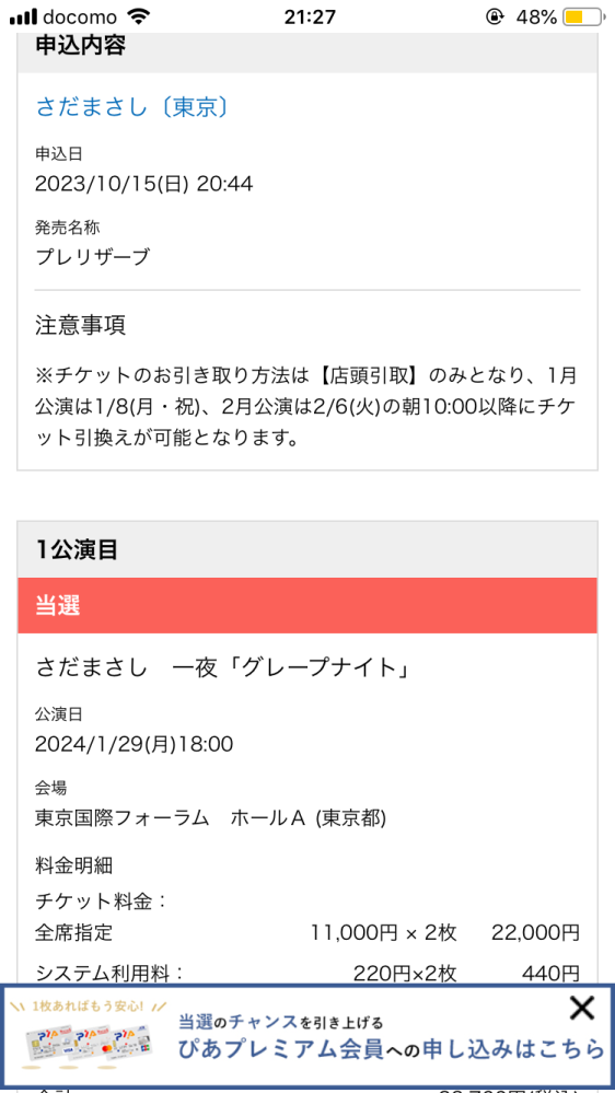 チケットぴあで良い席を取るにはどうしたらいいのでしょうか先行