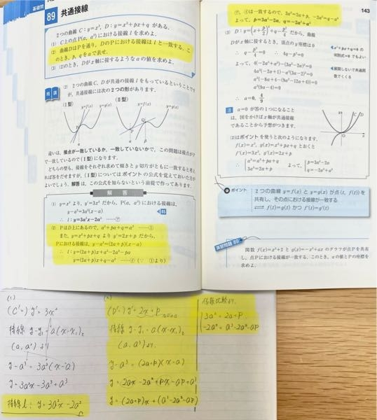 標準問題精講数学2b122数学Ⅱ微分積分についてです、ここの式変