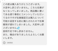 先日Yahooフリマにて商品を購入しました買ってから在庫が無いとはど... - Yahoo!知恵袋