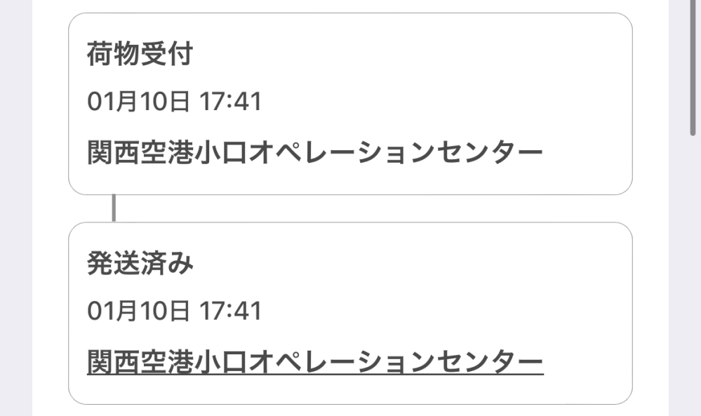 7sgoodで商品を購入しました。関西空港小口オペレーションセンター 