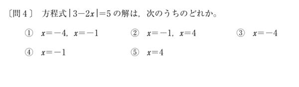 数1の絶対値の問題なのですがどうしても答えが x＝1.-4になってしまいます。 答えは②番なのですがどうしてでしょうか？ 解説をお願いします。