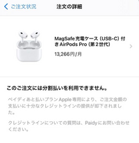 Appleストアオンラインショップで支払い方法をペイディ分割払い
