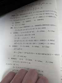 (a)の定容変化の場合に、何故定圧モル比熱を使用してエンタルピーを求... - Yahoo!知恵袋