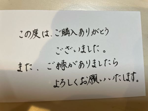 至急！メルカリで出品したものにメッセージカードを付けようと思って 