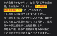 至急
ペイディで約7ヶ月程滞納してたものを去年の12月にお支払いしました。
久々に迷惑メールを開いたら金曜日にまたメールが来てました。
これは無視して大丈夫なのでしょうか。 電話でもお支払いしたと言ってます。