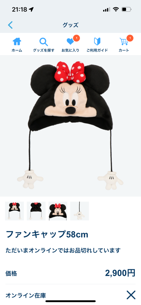 画像のミニーちゃんのファンキャップが再販されてることを今知り