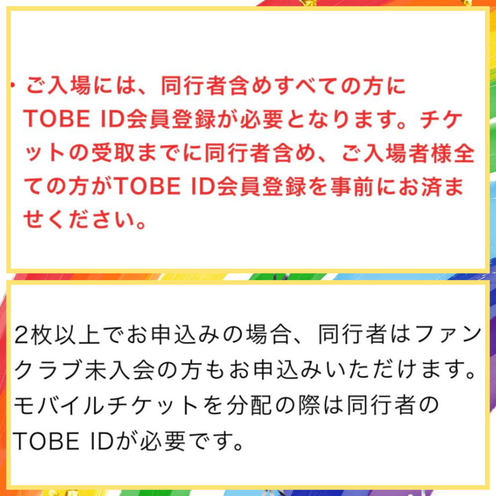 TOBEのLIVEの申し込みについてですが、『TOBEID登録』と『... - Yahoo!知恵袋