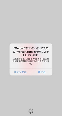 メルカリを開こうとしたら、サインインをしなきゃ始めれないみたい 