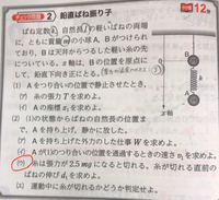 高校物理の問題について質問です。
写真の(2)(ウ)に関して、解説が
「Bのみに着目した力の釣り合いより
2.5mg=kd1+mg
よって
d1=3mg/2k」 となっていたのですが、なぜBにはたらく力が釣り合っている(加速度が0である)と分かるのでしょうか？初歩的な質問で申し訳ありませんが、どなたか教えてください。