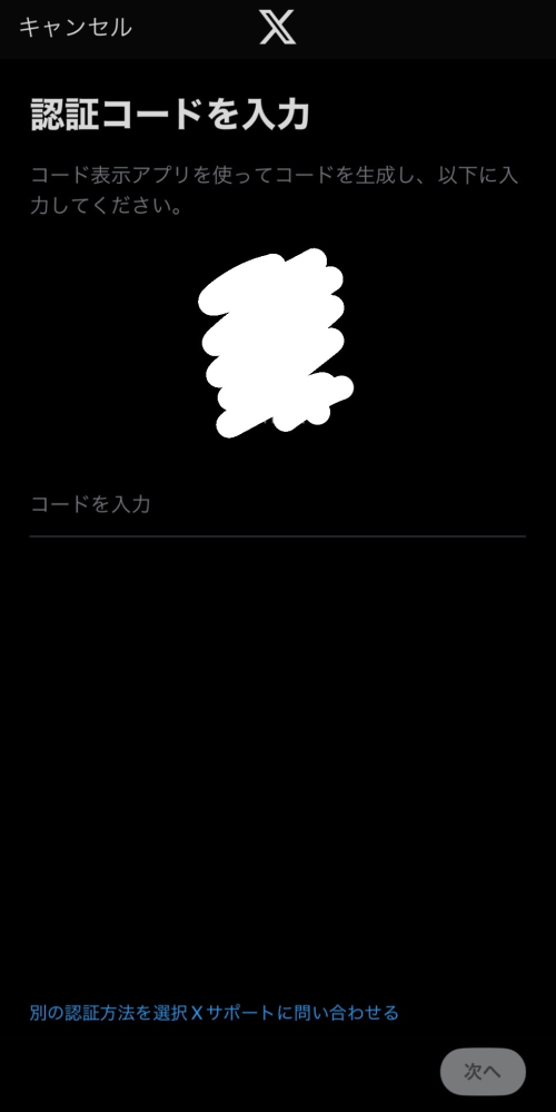 Twitterにログイン出来なくなってしまいました
コード表示アプリからコードが生成されません
どうすれば良いのでしょうか？ 