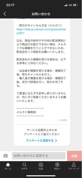 普通郵便での郵送事故があり事務局に問い合わせたらこんな感じで返答が来ました。普... - Yahoo!知恵袋