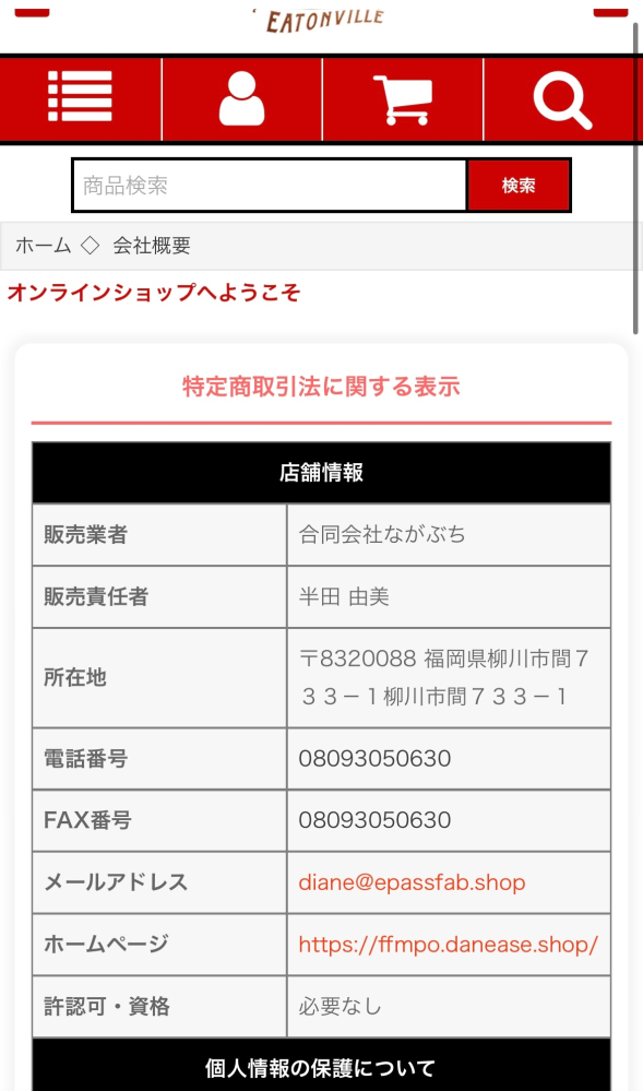 こちら詐欺サイトでしょうか？異様な安さで色々売ってるのですが