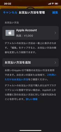 Apple Store内の残高をモンストに課金したいのですが、全然できませんどうしたらいいですか？ 