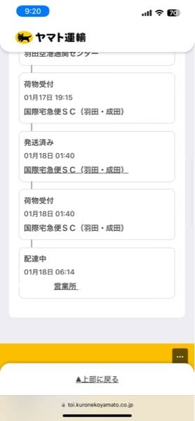 大至急お願いします！！先日SHEINを注文しヤマト運輸で届くそう