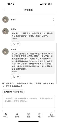 大至急お願いします。本日、メルカリでこのような迷惑な人がいました