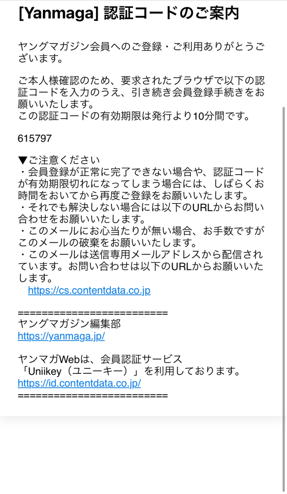 登録・利用したことがないのに、このメールが届いたのですが、認証