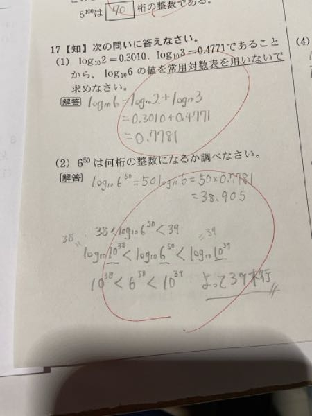 数学】対数関数。理解力がないものです。最後はなぜ10の○乗になるの
