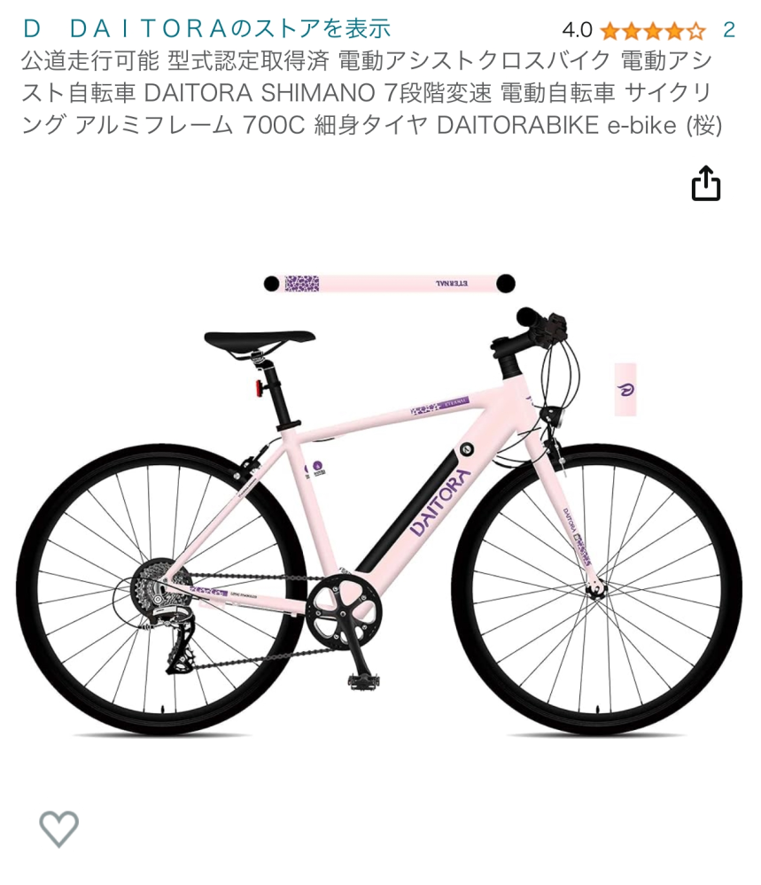 株式会社大寅という会社の電動自転車についてです。自転車と併せて追加