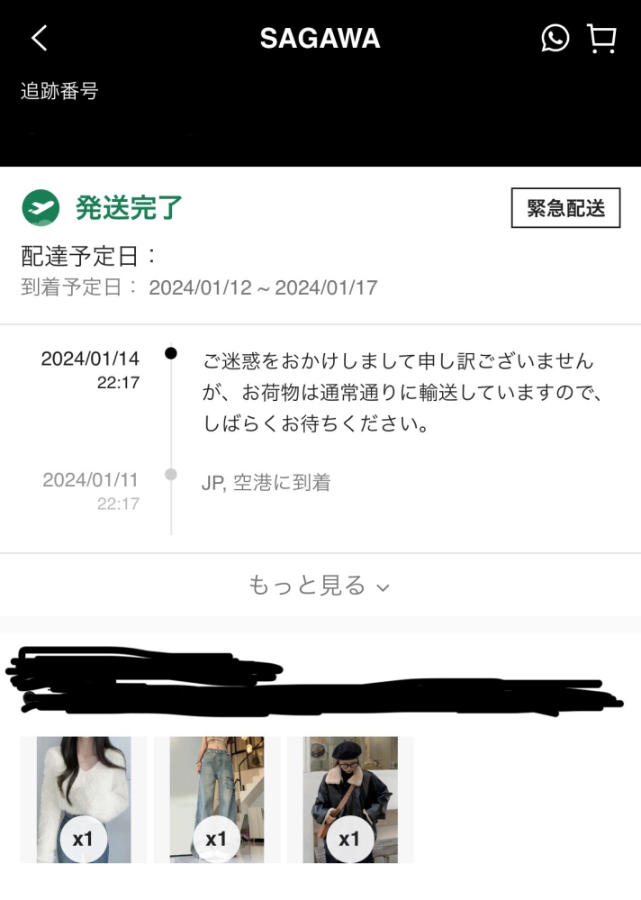 SHEINで注文したところずっとこんな感じで、到着予定日にも SHEINで注文したところずっとこんな感じで、到着予定日にも