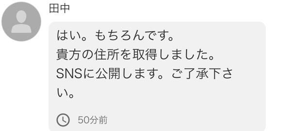 緊急です。Yahooフリマで取引トラブルがあり、こんなメッセージが送 