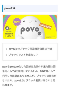 povoはブラックリスト制度なし？審査落ちしましたけど！ 