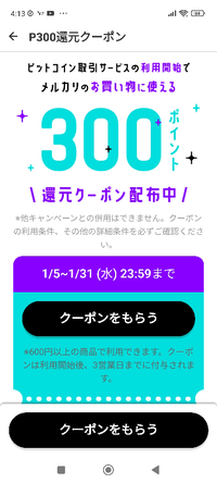 メルカリのクーポンで質問です。一通り読んだのですが、以下のクーポン