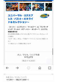 2月19日にユニバに行くのですがエクスプレスパス4XRライドを買うの... - Yahoo!知恵袋