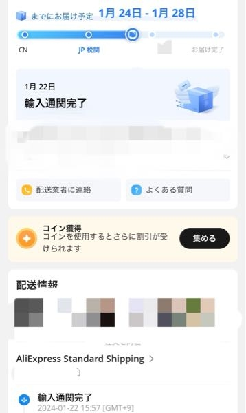AliExpressアリエクこの輸入通関完了というのは日本の税関で