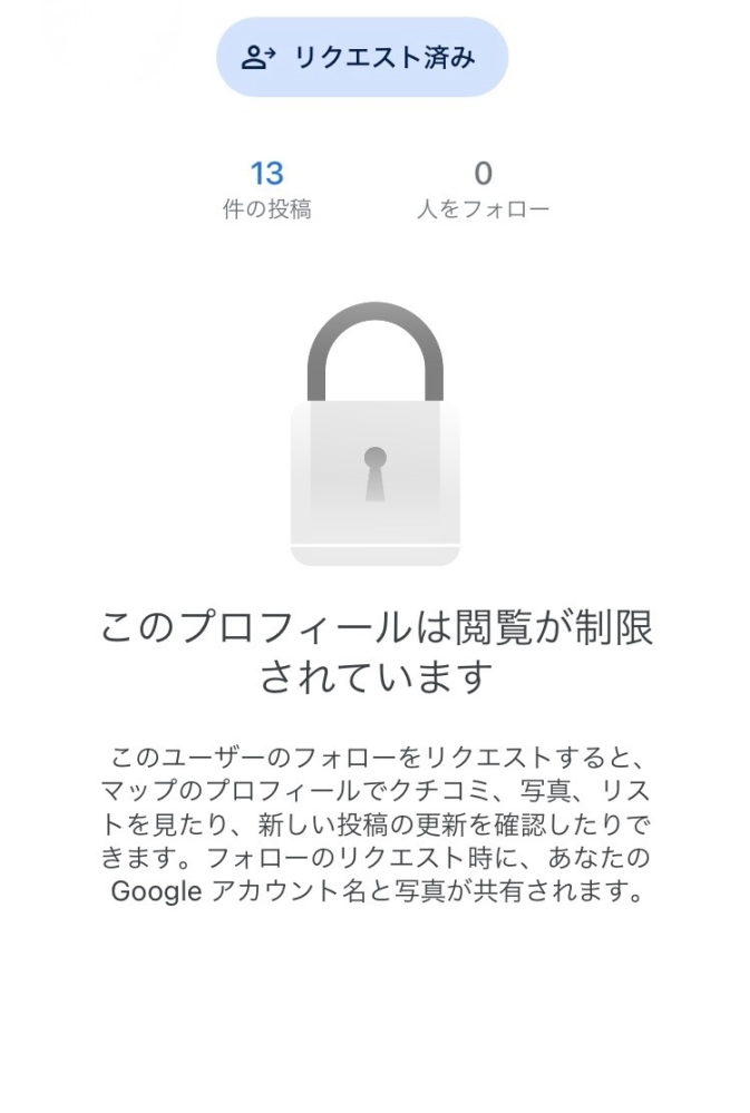 GoogleMapの口コミで知り合いにユーザーリクエストしたのですが