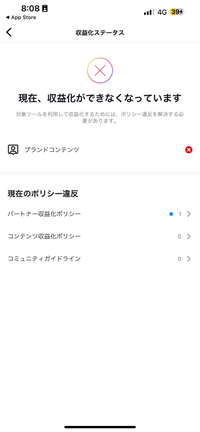 インスタグラムのパートナー収益化ポリシーについて質問です。
現在フォロー320 フォロワー283のアカウントを運用しています。

アカウントステータスを確認したところ、 「現在、収益化ができなくなっています」との表示が出ており、
パートナー収益化ポリシーに違反しているとの事です。
現在のポリシー違反は「確立されたプレゼンス」と表示されています。

その上で、審査をリクエストとい...