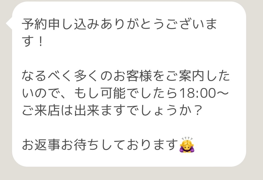 至急です！美容室の予約をしたのですが、美容師さんからこのような 
