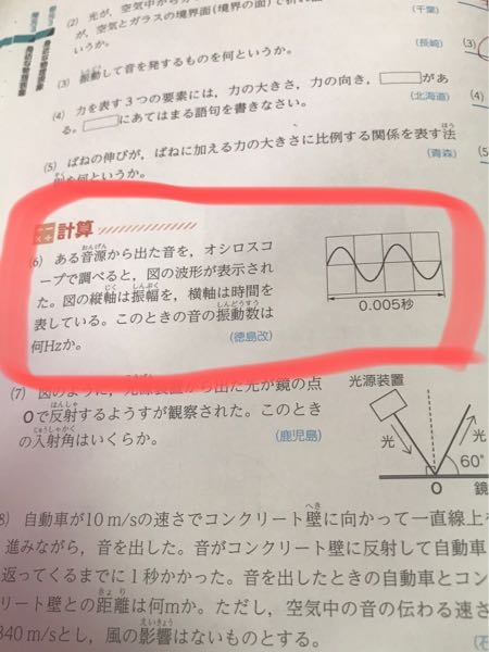 大至急！！中一です理科のこの問題が分かりませんこの答えは400Hzな