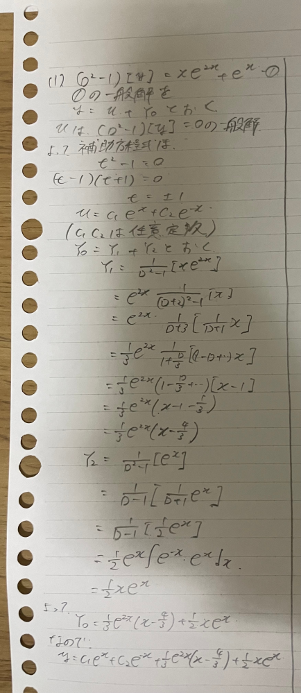 大学数学 微分方程式について テストでの解答の書き方を採点してほしいです。答えとしては合っています。記述の致命的なミス、細かなアドバイスなどがあればご指摘いただけると助かります。 また、他の書き方があれば示してほしいです。