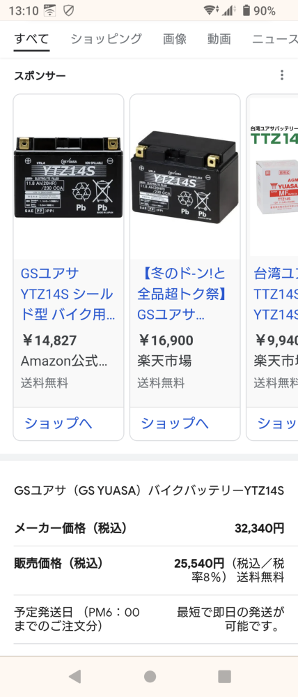 なゆた　価格変更の為 バイクのバッテリー価格について。 - CB1300乗っていますが