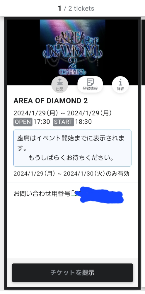 みなチケ AREA OF DIAMOND 3